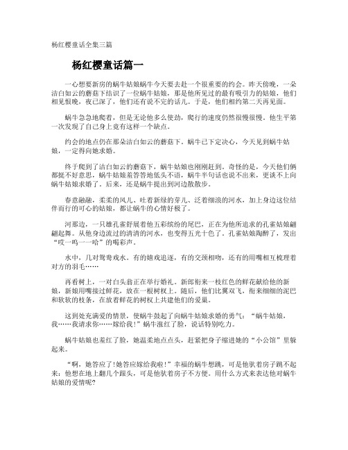 杨红樱童话全集