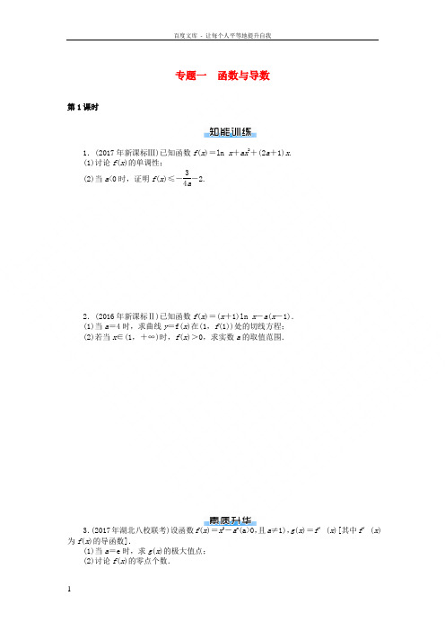 2019版高考数学一轮复习专题一函数与导数课时作业理