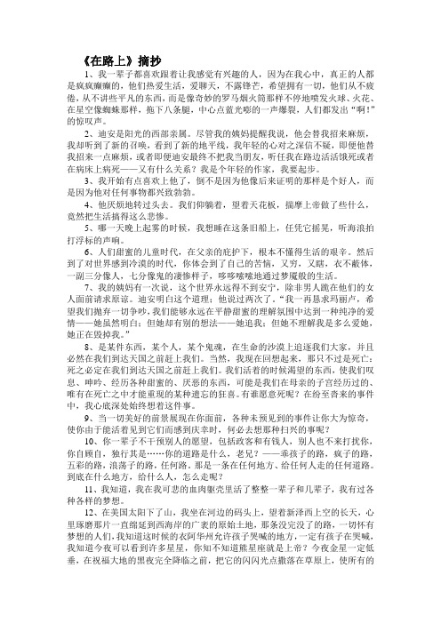 在路上 摘抄