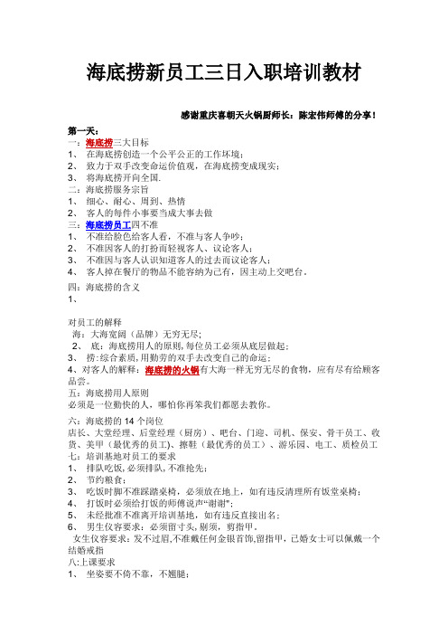 海底捞新员工入职三天培训[1]