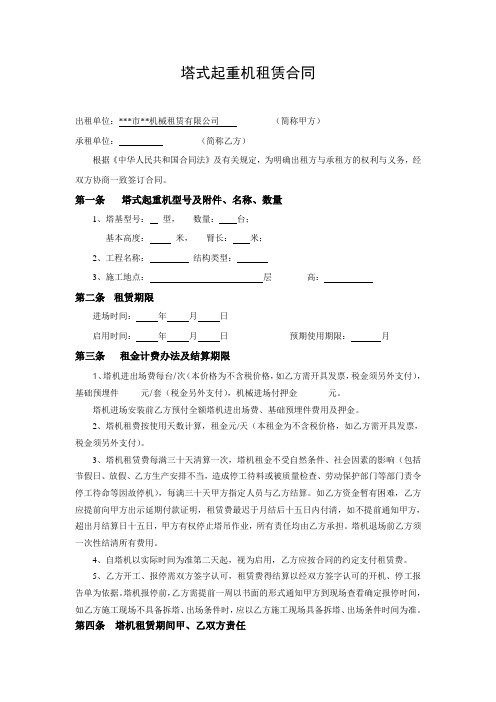 塔式起重机租赁