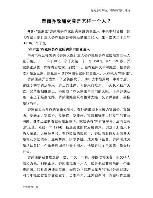 历史趣闻晋商乔致庸究竟是怎样一个人？