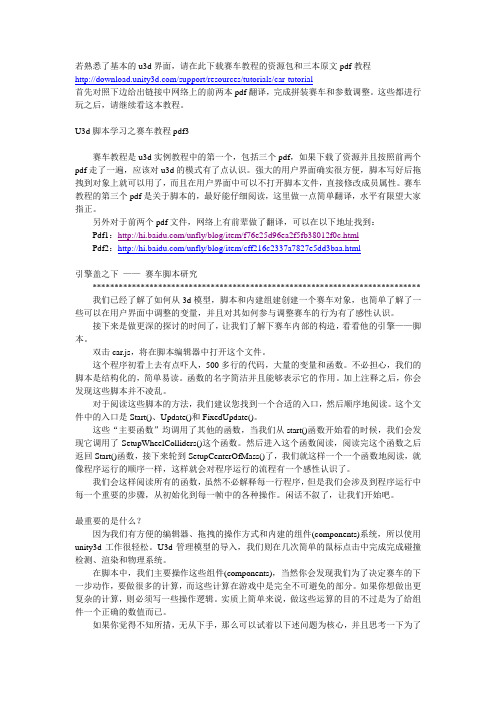 赛车教程pdf3