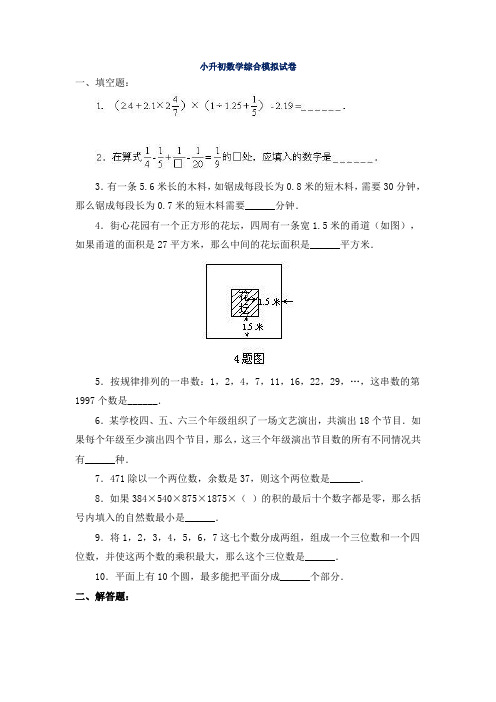 2020福州10新小升初数学综合测试卷及参考答案