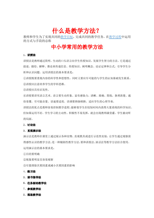 教学法复习提纲