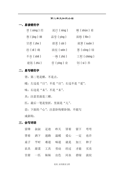 新部编人教版二年级下册语文第二单元知识小结