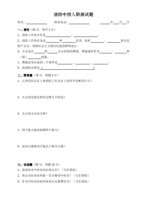 中控室入职测试题