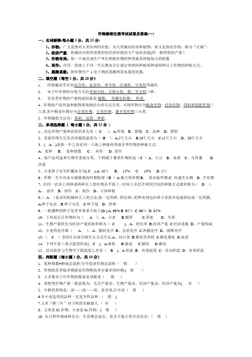作物栽培学总论复习习题