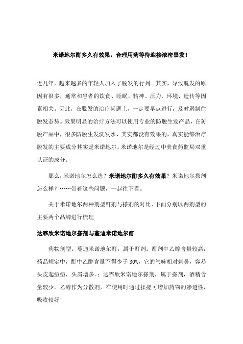 米诺地尔酊多久有效果,合理用药等待迎接浓密黑发!