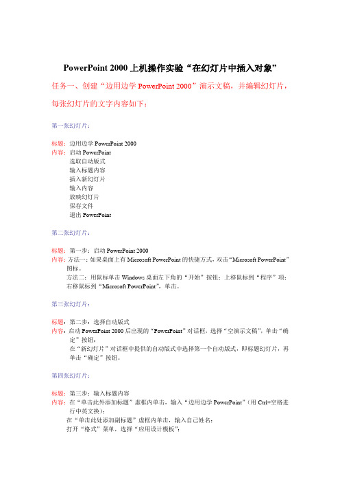 PowerPoint 2000上机操作实验指导书—在幻灯片中插入对象