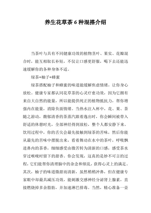 养生花草茶6种混搭介绍