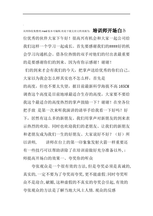 培训讲师开场白