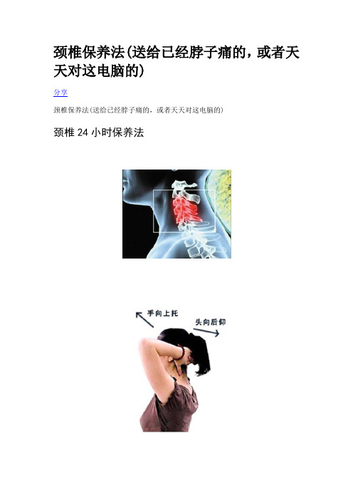 颈椎保养法