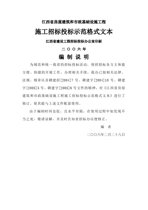 施工招标投标示范格式文本——江西省房屋建筑和市政基础设施工程