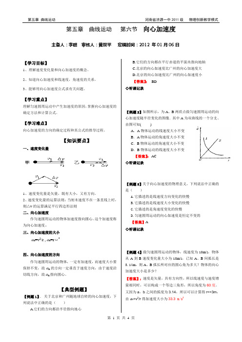 5.6 向心加速度