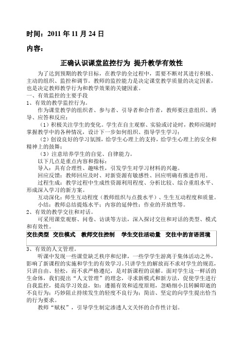 有效监控