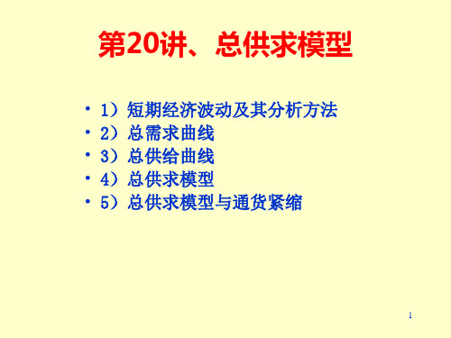 pwc集团财务管理培训讲义：总供求模型