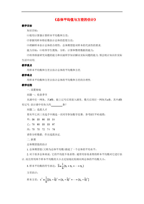 九年级数学上册 5.1 总体平均数与方差的估计教案 (新版)湘教版