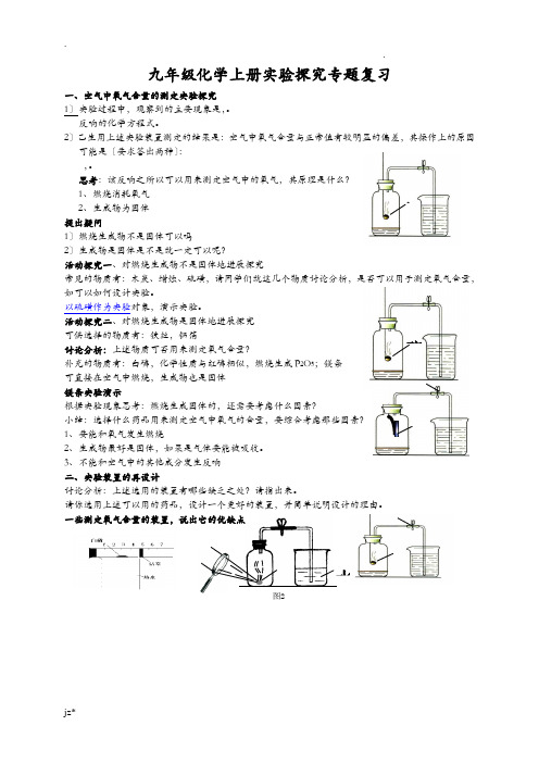 九年级化学上册实验探究专题复习