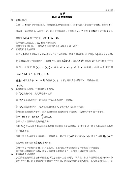 高考文科数学函数专题讲解及高考真题精选(含答案)
