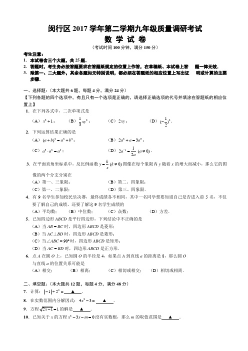 上海市闵行区2020年中考二模数学试卷有答案