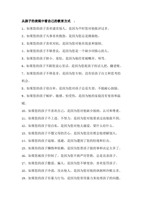 从孩子的表现中看自己的教育方式