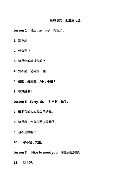 新概念第一册重点句型(中文)