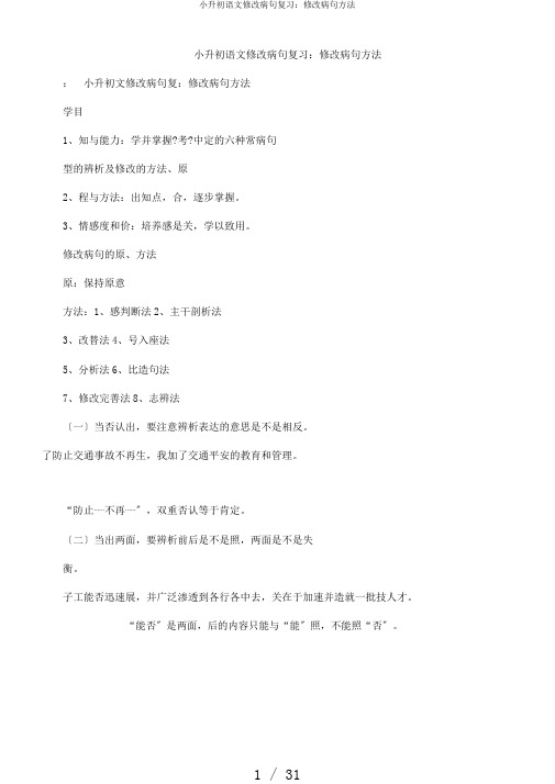 小升初语文修改病句复习：修改病句方法