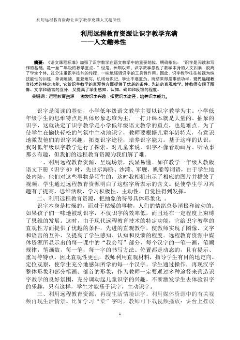 现代远程教育技术中的CAI与小学识字教学