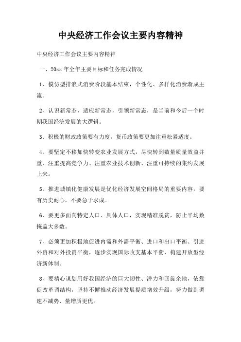 中央经济工作会议主要内容精神