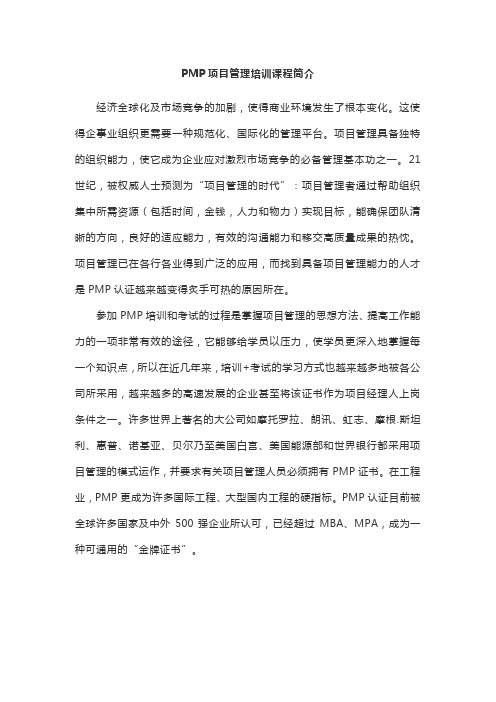 pmp项目管理培训课程