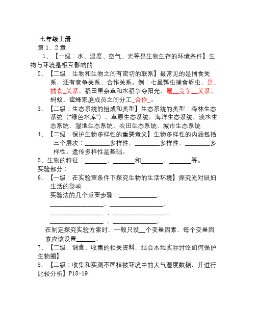 【精选资料】初中生物会考复习提纲北师大版