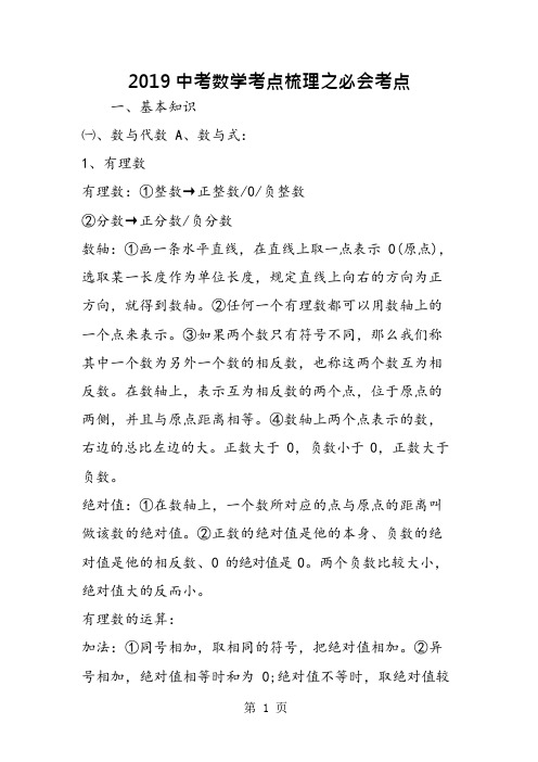 2019中考数学考点梳理之必会考点精品教育.doc(可编辑修改word版)