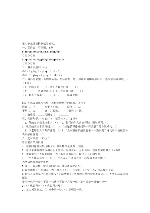 小学语文第11册第七单元测试卷
