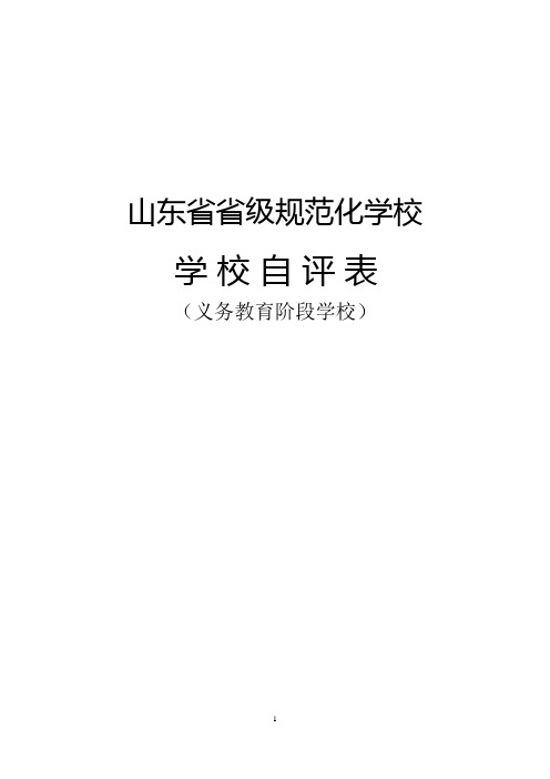 2-2自评表(义务教育)