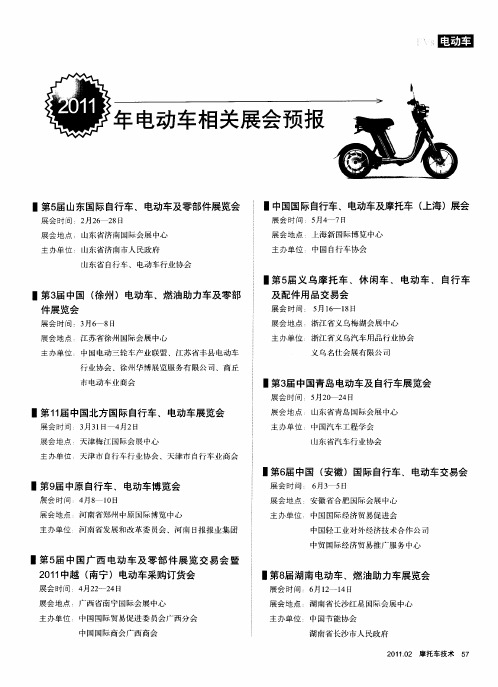 年电动车相关展会预报