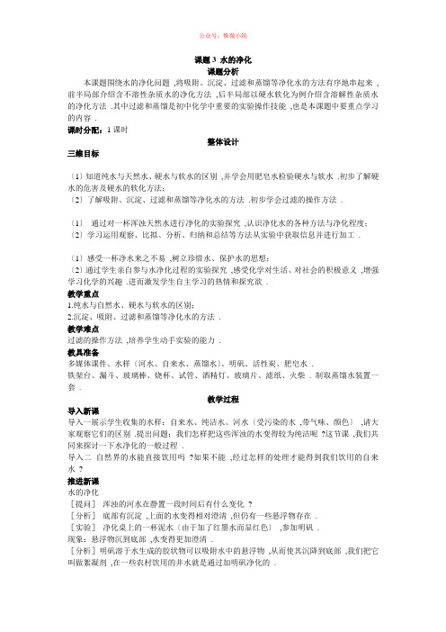 《水的净化》教案 2022年(公开课)人教版精品教案
