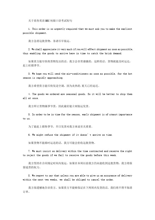 商务英语BEC初级口语考试短句
