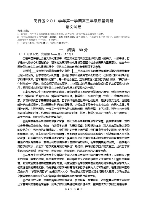 闵行区2012届一模语文试卷及参考答案