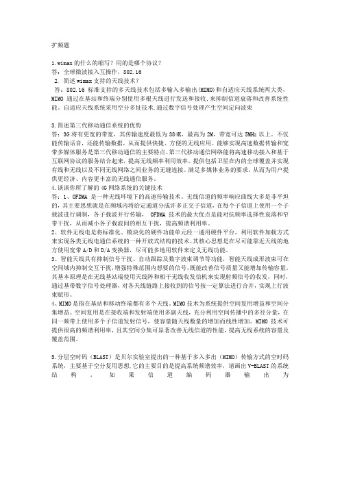 扩频通信考试题