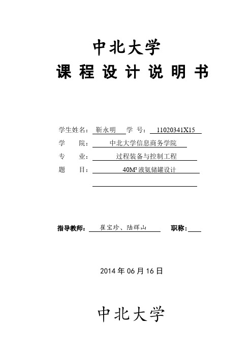 40m3液氯储罐设计111