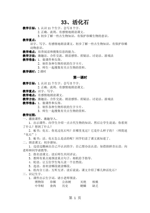 (人教新课标)二年级语文上册 活化石 教案-最新学习文档