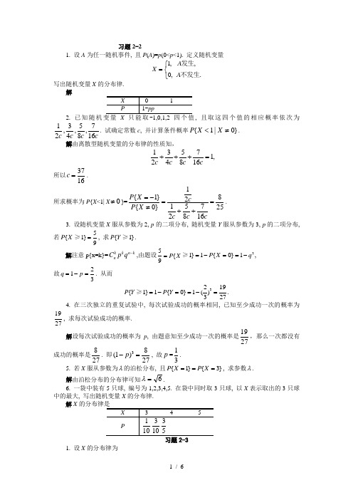 概率论与数理统计-第二章习题附答案