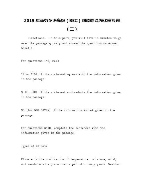2019年商务英语高级(BEC)阅读翻译强化模拟题(三)