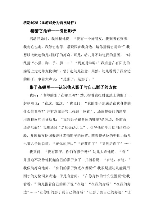 幼儿园：影子的故事