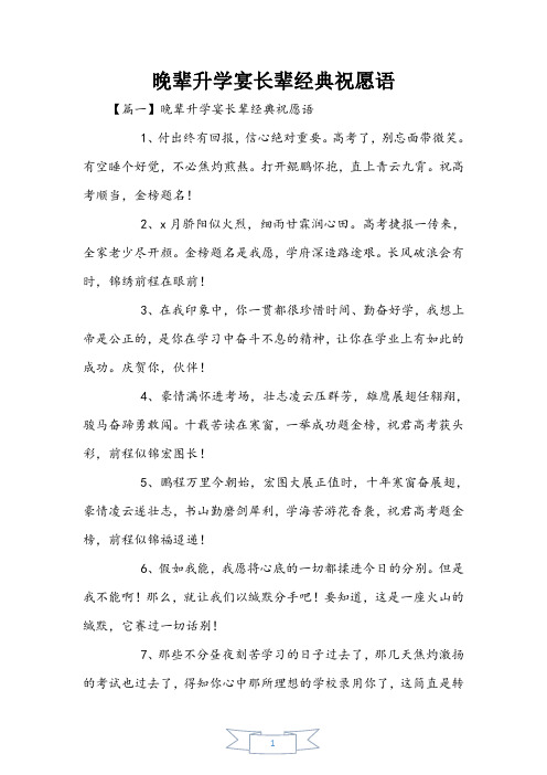 晚辈升学宴长辈经典祝福语