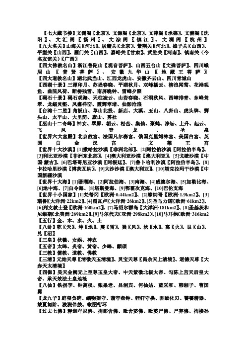 七大藏书楼