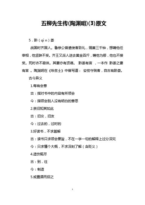 五柳先生传(陶渊明)(3)原文