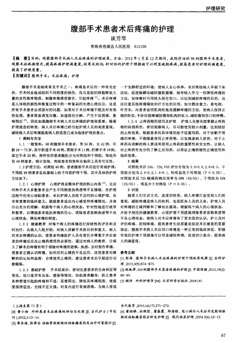腹部手术患者术后疼痛的护理