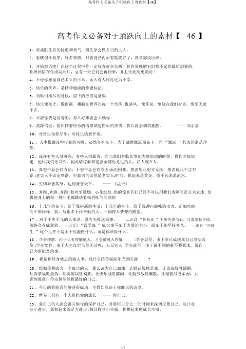 高考作文必备关于积极向上的素材【46】
